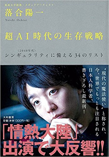 ワークライフバランスじゃない ワークアズライフ だ 落合陽一の語る未来論にワクワクしてみた サードプレイス ブログ 私と一緒に人生を 拡張 しませんか