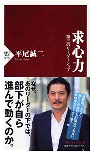 第３のリーダーシップ論 求心力 を読みながら ミスターラグビー平尾誠二氏を思い出す サードプレイス ブログ 私と一緒に人生を 拡張 しませんか