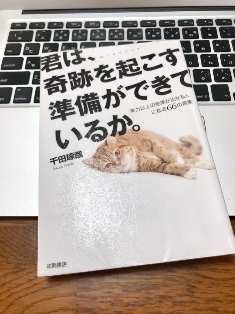 奇跡を起こせるのはどんな人なのか 実力以上に結果を出せる人になりたいならば サードプレイス ブログ 私と一緒に人生を 拡張 しませんか