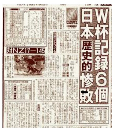 オールブラックスに145対17で大敗した日本代表（1995年の第3回