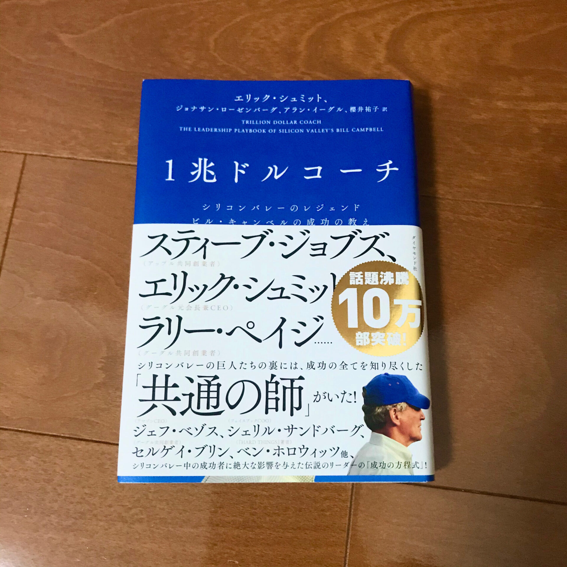 1兆ドルコーチ ビル キャンベルには本当の優しさと熱いハートがあった サードプレイス ブログ 私と一緒に人生を 拡張 しませんか