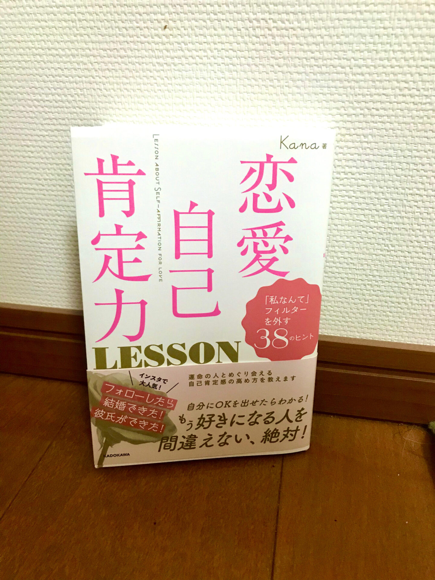 最大95%OFFクーポン 恋愛自己肯定力 LESSON 私なんて フィルターを外す