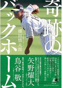 成し遂げられなかった若者の夢の最後の場面 奇跡のバックホーム 横田慎太郎に胸を打たれる サードプレイス ブログ 私と一緒に人生を 拡張 しませんか